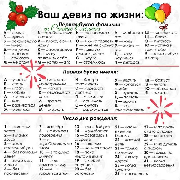 Какой ваш девиз по жизни. Веселый девиз по жизни. Твой девиз по жизни игра. Игра мой девиз по жизни. Список девизов