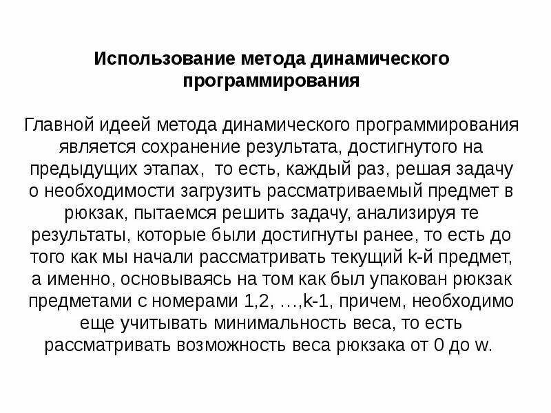 Рюкзак динамическое программирование
