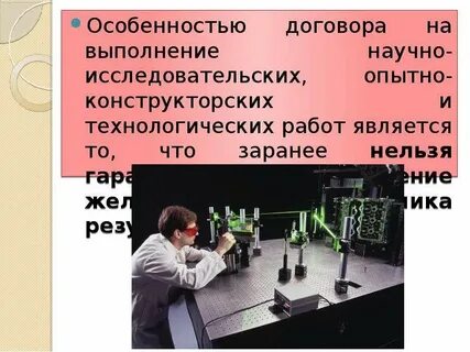 Исследовательских опытно конструкторских и технологических