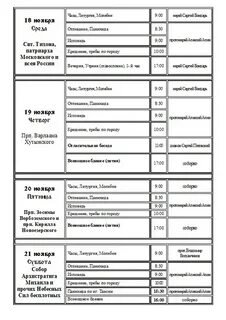 Расписание 4 феодосия