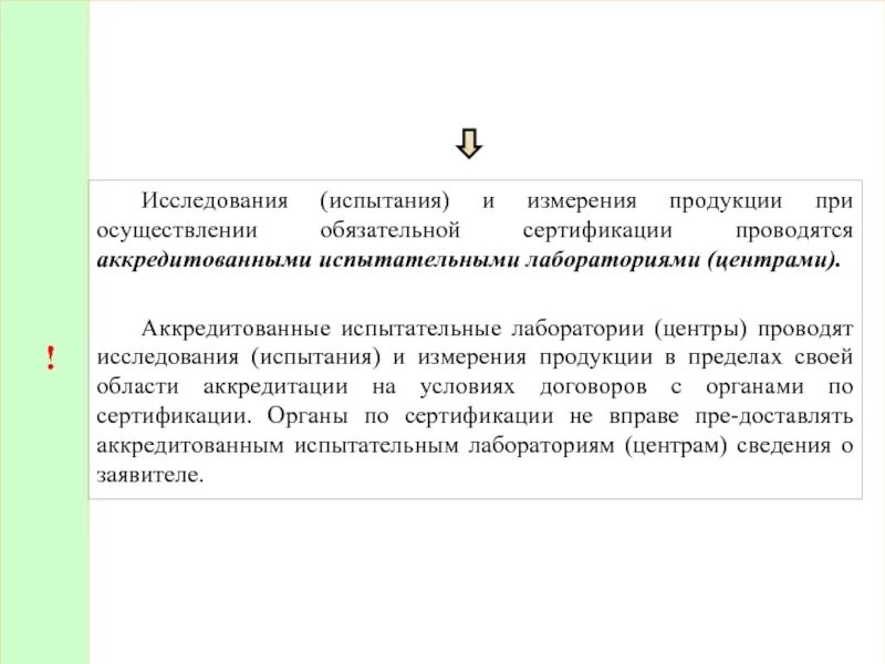Процесс управления записями в испытательной лаборатории. 20 технические испытания исследования анализ и сертификация. Сколько длится сертификация. Цели стандартизации в метрологии. Технические требования в стандартизации.