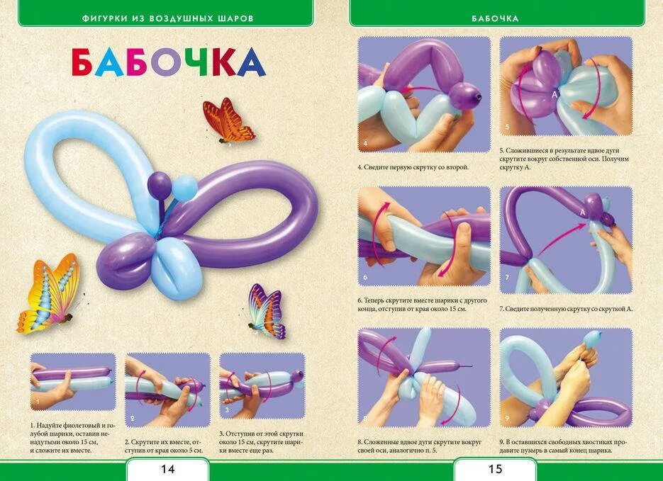 Что сделать из длинного шарика. Шарики длинные для скручивания схемы. фигурки из длинного шарика пошаговая инструкция. поделки из шдм для начинающих пошаговая инструкция. фигуры из шариков колбасок схемы для начинающих.