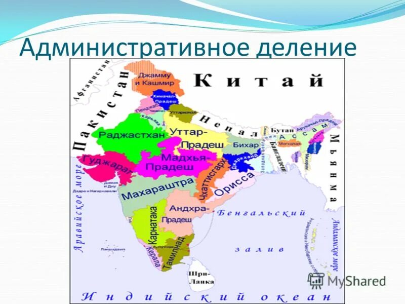 административное деление индии карта. индия административно-территориальное устройство. территориально административное устройство индии. административно-территориальное деление индии. индия какое территориальное устройство.