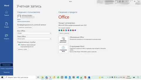 Как установить microsoft office 2021