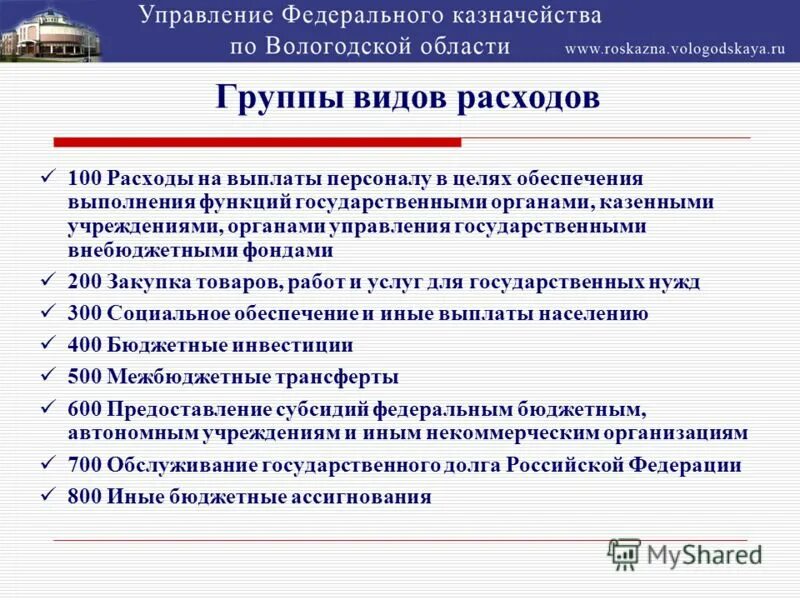 бюджетный процесс федеральное казначейство