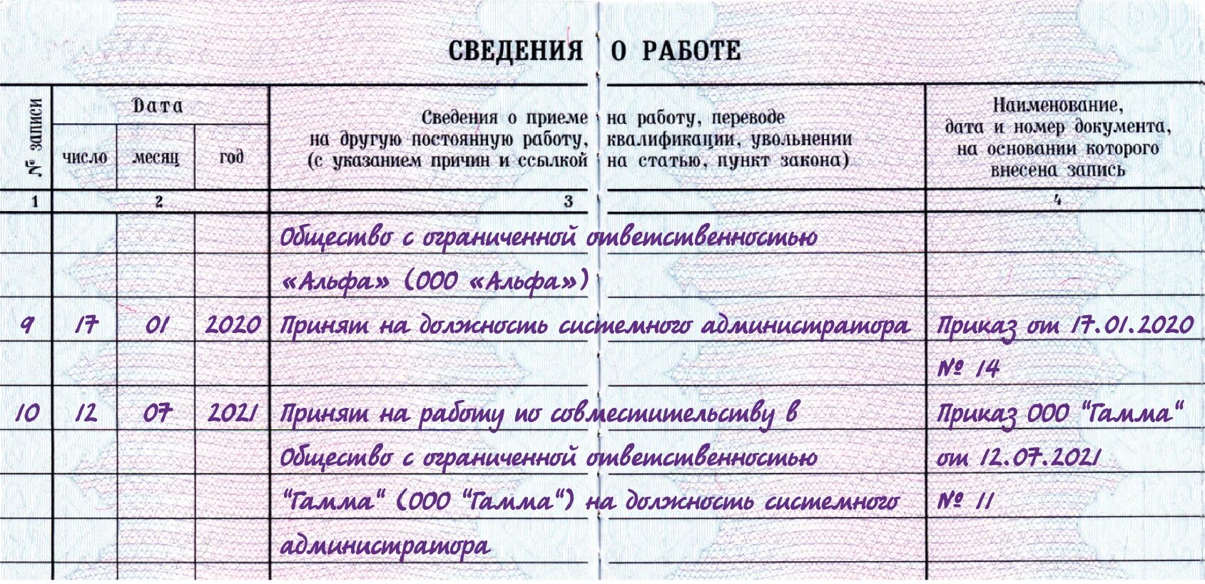 Перевод из совместителей в основные работники. Образец заполнения трудовой книжки при переводе на другую должность. образец заполнения трудовой книжки на временного работника. как делать запись в трудовой книжке о принятии на работу. прием по внутреннему совместительству запись в трудовой книжке.