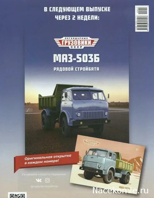 Легендарные грузовики ссср 38 зил-ммз-4508. Газ 51 фургон сметана. Легендарные грузовики ссср журналы. Выход журнала легендарные грузовики. Легендарные грузовики ссср модимио.