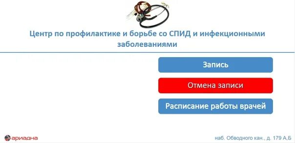 Вич обводный канал. СПИД центр записаться на прием. СПИД центр записаться на прием к инфекционисту. Регистратура СПИД центра Самара. СПИД центр на Обводном запись на прием.