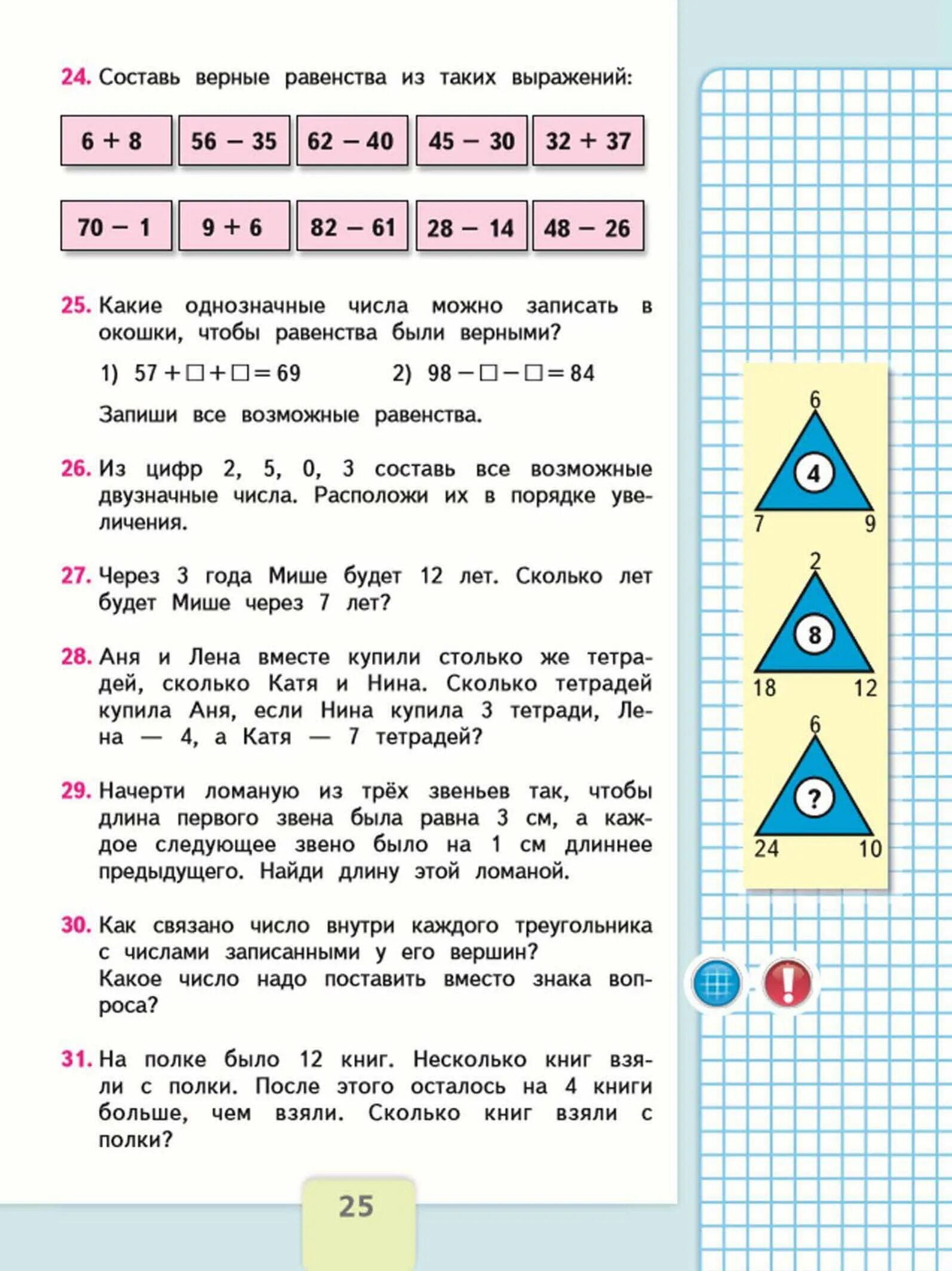 Математика стр 25 номер 29. Математика 2 класс учебник 2 часть стр 25 /2. Учебник по математике 2 класс 2 часть стр 25. Математика 2 класс учебник Моро. Математика 2 класс 2 часть стр 25.