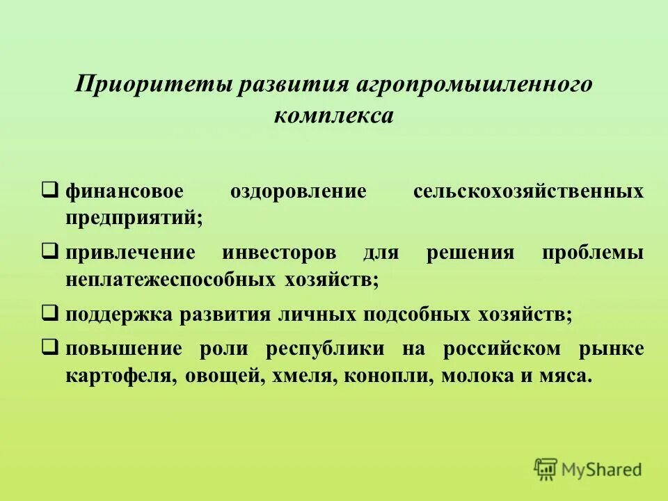 инновационные технологии в сельском хозяйстве. ао нпф апк-фонд. программа финансового оздоровления. центр финансового оздоровления агропромышленного комплекса. пути финансового оздоровления предприятий кратко.