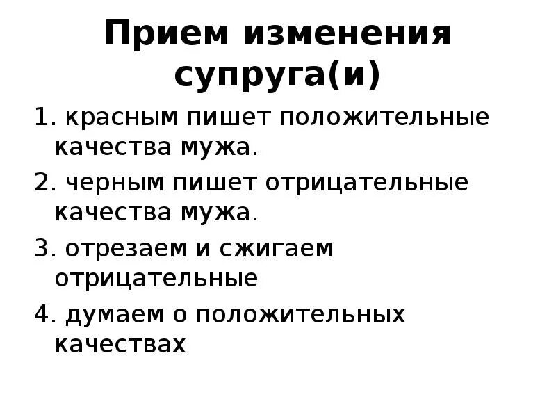 Положительные качества супруга. Качества характера супруга. Положительные качества мужа и жены. Качества характера супруга и супруги. Какие качества супруги