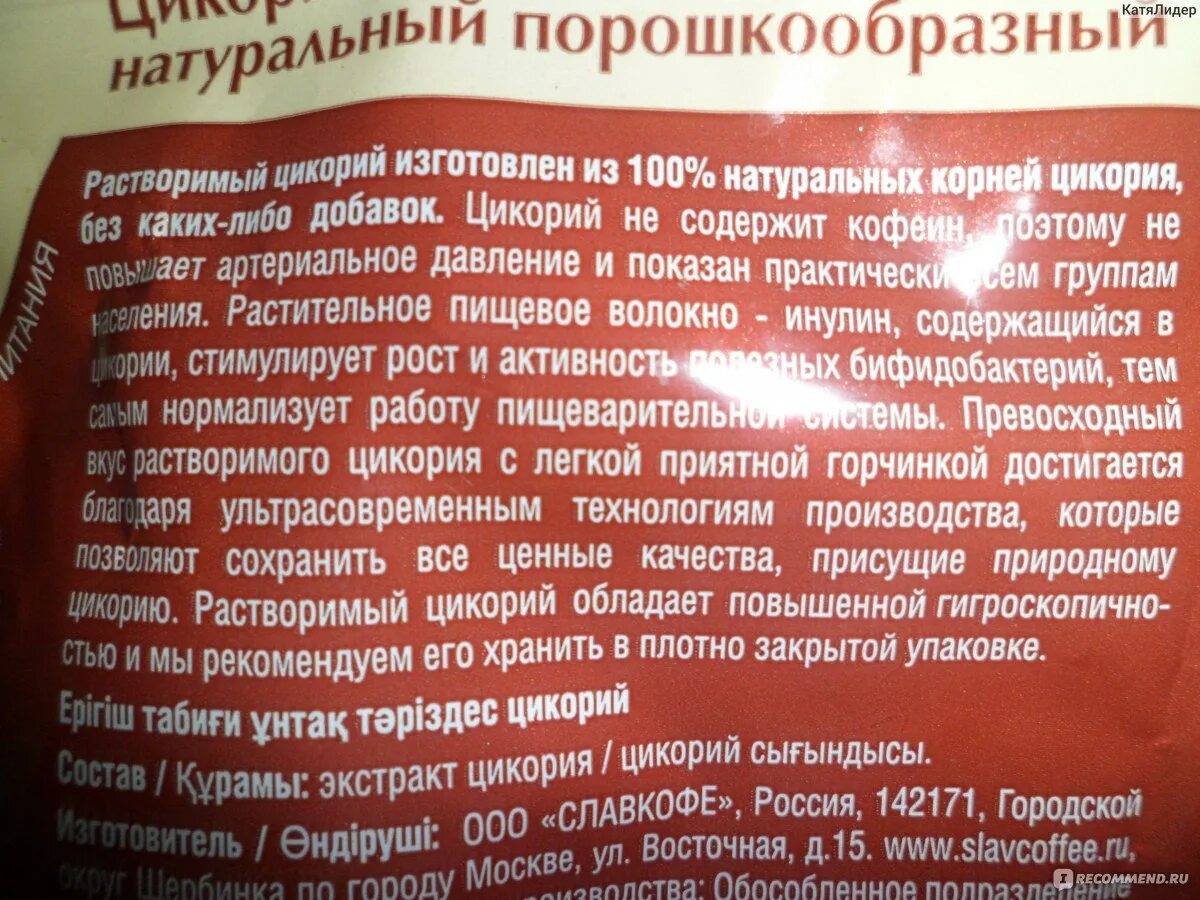 Цикорий растворимый порошкообразный Цикорень. Цикорий растворимый от давления. Цикорий растворимый повышает или понижает давление. Цикорий состав.