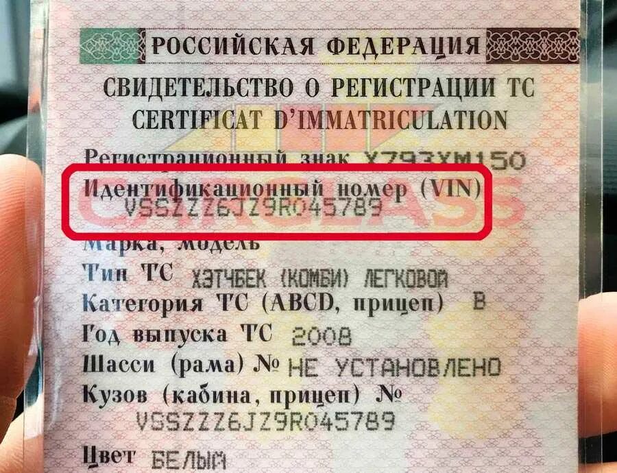 Вин номер производитель. Что такое VIN автомобиля. Идентификационный номер VIN. Идентификационный номер автомобиля. Идентификационный номер транспортного средства VIN.