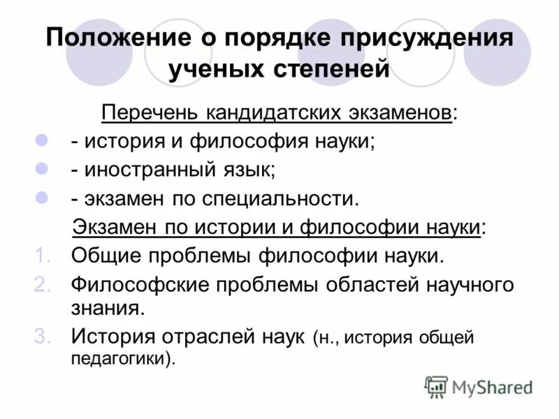 ответы экзамен история и философия науки. тесты по философии для студентов. билет по основам философии. вгик вопросы к экзамену по философии. философия науки ответы на кандидатский минимум.