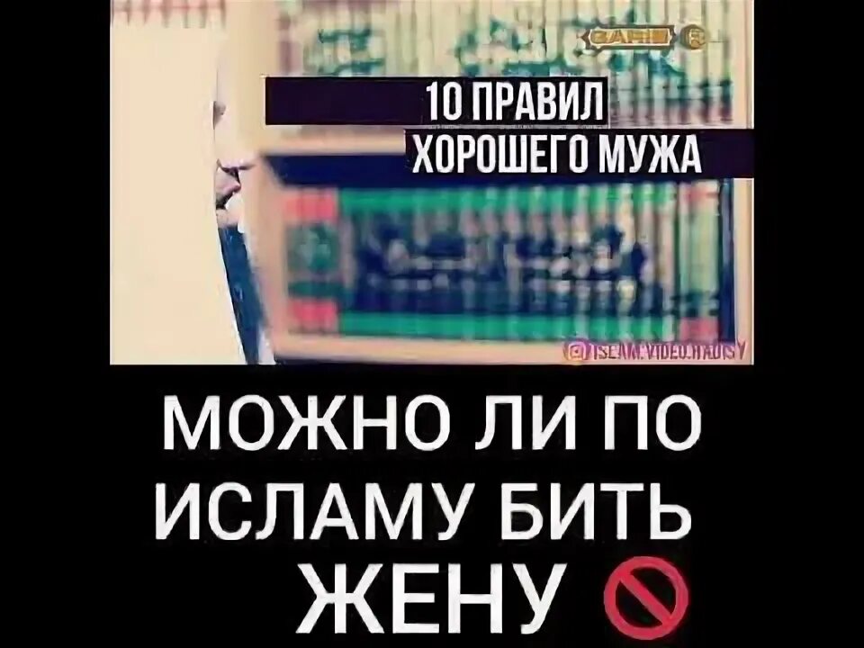 В исламе можно бить детей. Можно ли бить жену в исламе. хадис разрешающий бить жену.