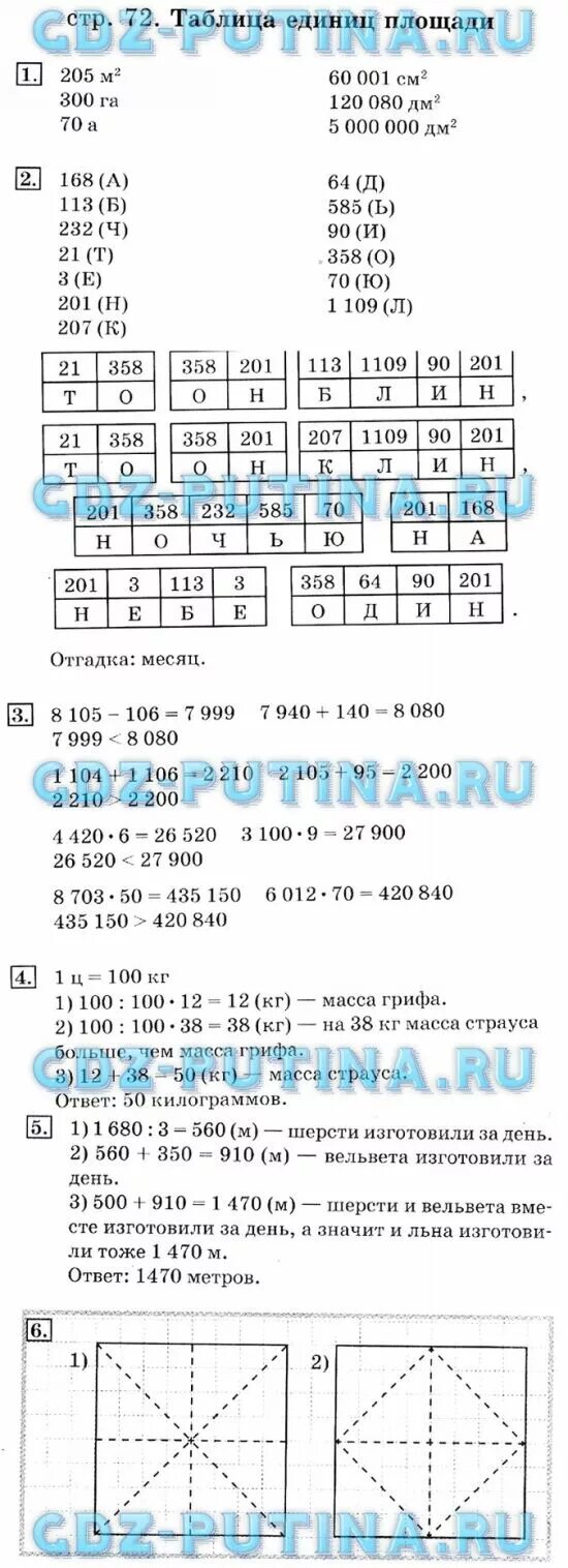 4 класс 1 часть миракова. Математика 4класс Дорофеева Миракова бука. Математика 4 класс 1 часть Дорофеев Миракова бука. Гдз математика 4 класс Дорофеев. Математика 4 класс 2 часть Дорофеев Миракова бука.