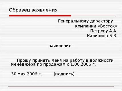 Шапка директору
