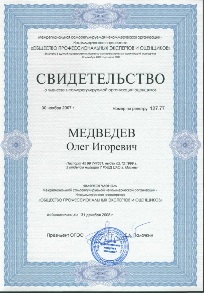 Нп сро судебных экспертов отзывы отрицательные. Саморегулируемая организация судебных экспертов. Некоммерческое партнерство это юридическое лицо. Ассоциация судебных экспертов. Некоммерческое партнерство экспертов.