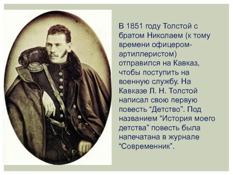 Лев Николаевич толстой 1851 год Военная служба на Кавказе. Лев Николаевич толстой 1850-1854. Лев Николаевич толстой в 1851 году. Лев Николаевич толстой в 1849.