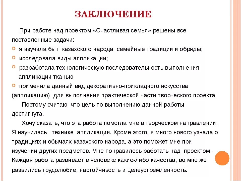 Что писать в заключении индивидуального проекта