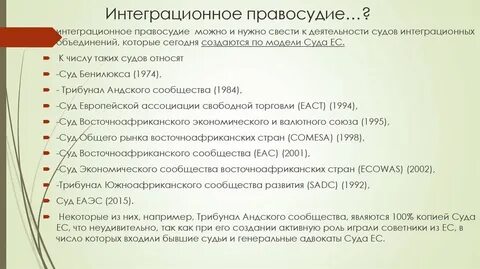 Интеграционные объединения являются