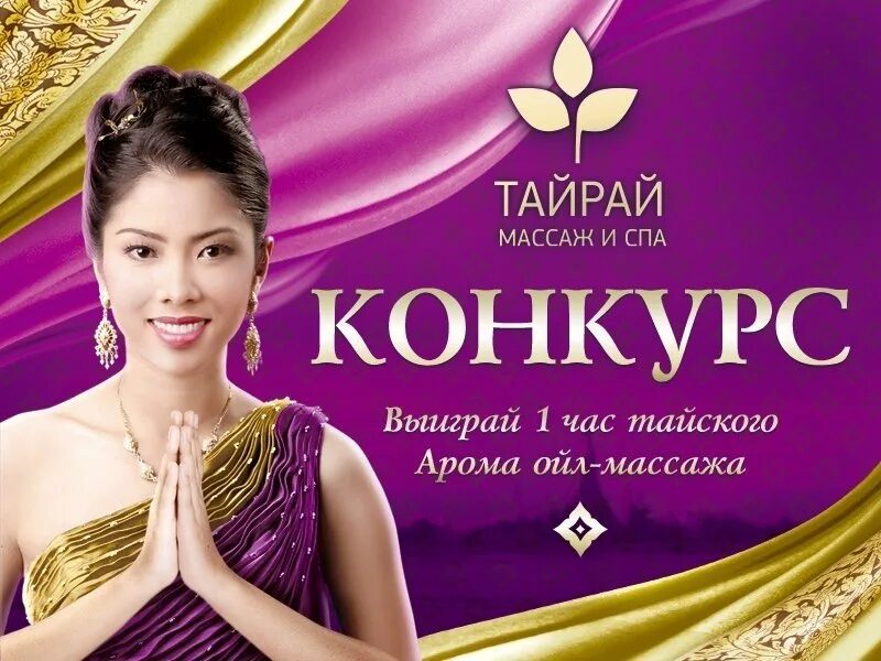 Тайрай мастера. Тайрай. тайрай уфа. тайрай акции.