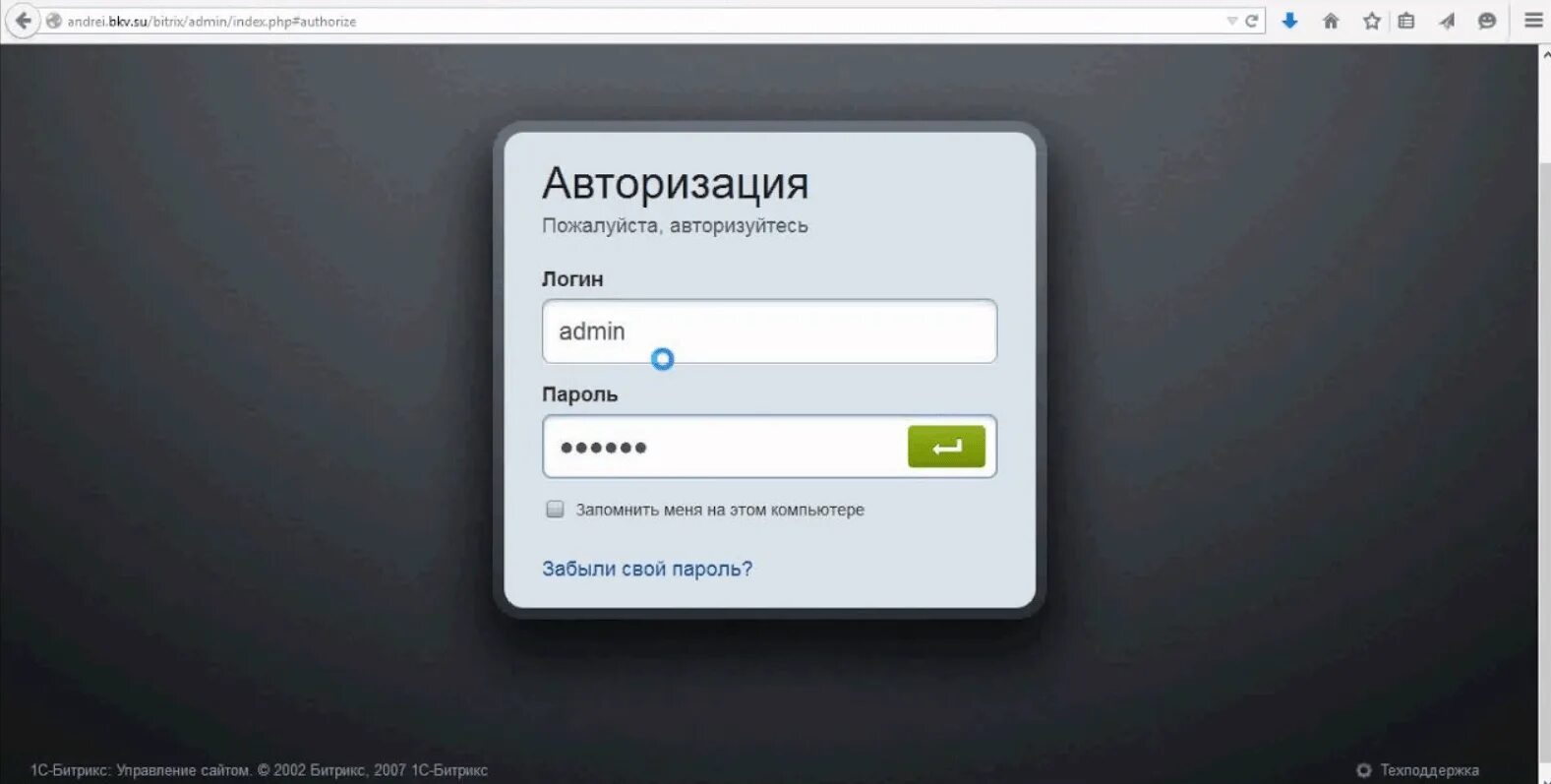 Как войти в админ панель. Панель авторизации. битрикс админ. админ панель битрикс. битрикс админка сайта.