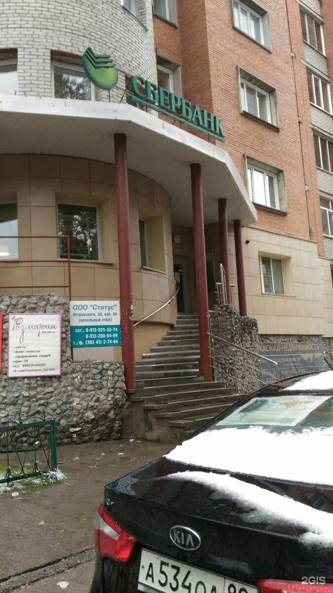 Островского 78/1 бердск. Сбербанк островского 8. Сбербанк островского 8. Сбербанк, реутов, улица кирова. Сбербанк новосибирск.