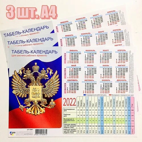 Табель 2025. Производственный календарь 2025. табельный календарь. табель-календарь на 2025.