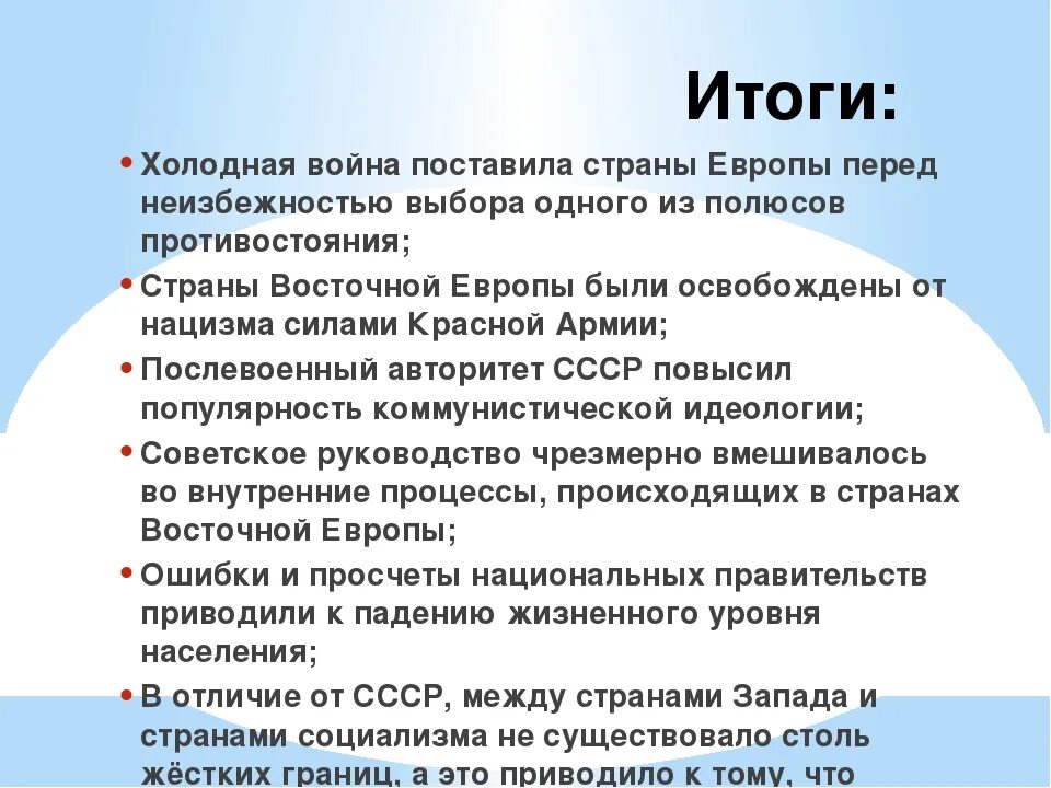 Итоги холодной войны. Итоги холодной войны кратко. Итоги холодной войны для СССР. Охарактеризуйте итоги холодной войны кратко. Этапы холодной войны основные события