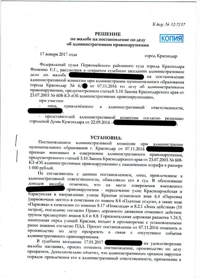 Решение суда по административному делу. Жалоба по административному делу. Обжалование административной ответственности. Обжалование административных дел по судам. Судебная практика обжалование постановлений