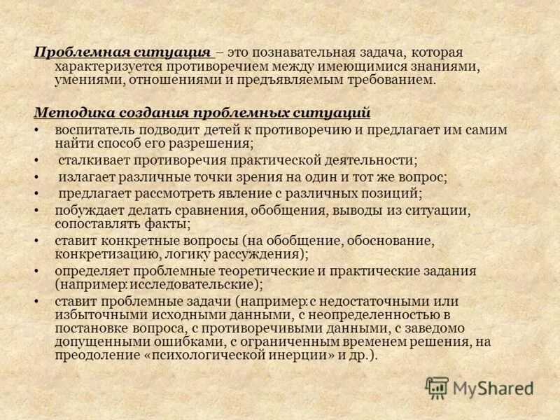 В соответствии с требованиями методики. Познавательная ситуация это. Какая познавательная ситуация ведет к постановке вопроса?.