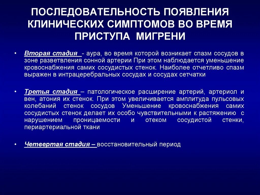 Продукты вызывающие мигрень. Мигренозные пароксизмы. Профилактическая терапия мигрени. Триггеры приступов мигрени. Мигрень этапы.