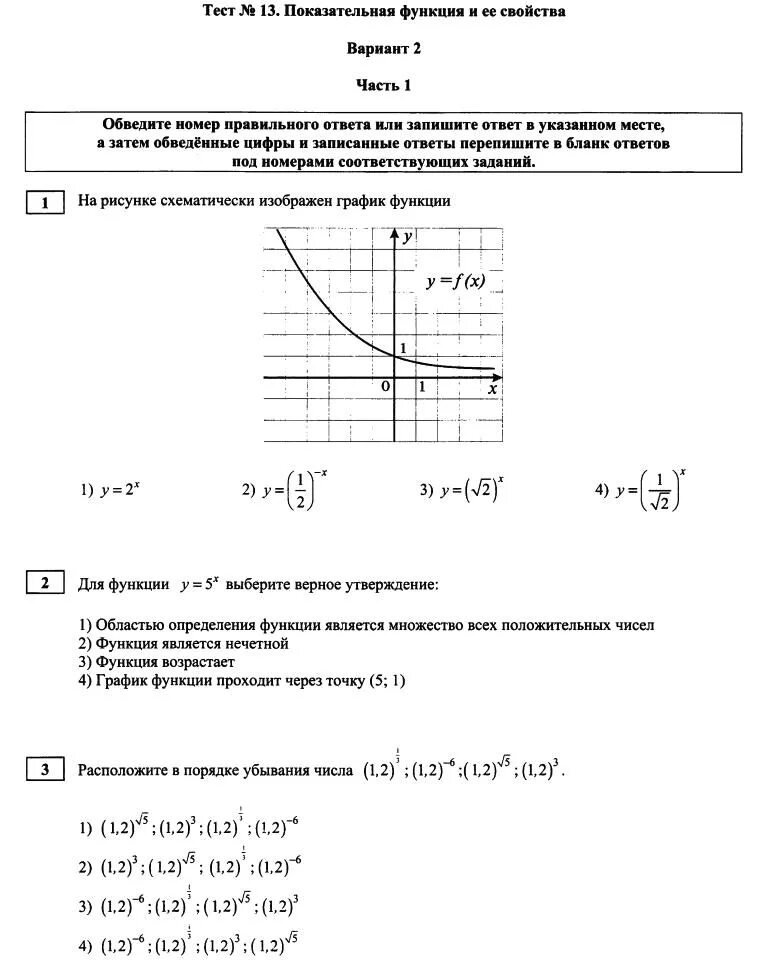 Показательные функции 10 класс контрольная