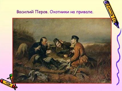 Смысл названия главы на привале