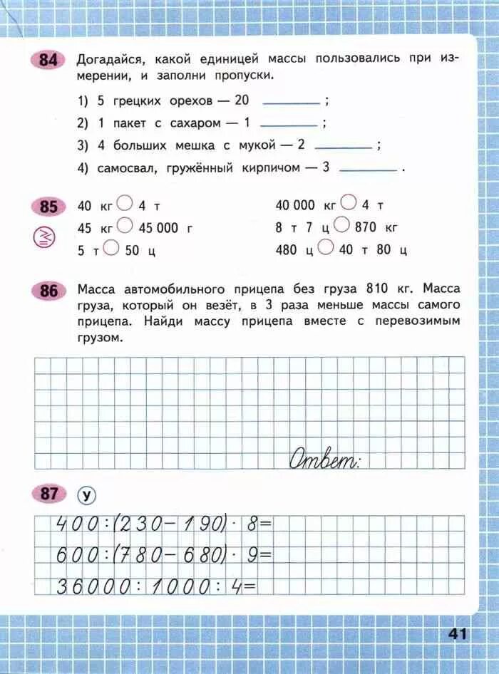 Математика 4 класс рабочая тетрадь 45. Математика 4 класс рабочая тетрадь Волкова. Математика 4 класс рабочая тетрадь 1 часть Волкова. Математика 4 класс рабочая тетрадь школа России. Математика 4 класс 1 часть рабочая тетрадь.