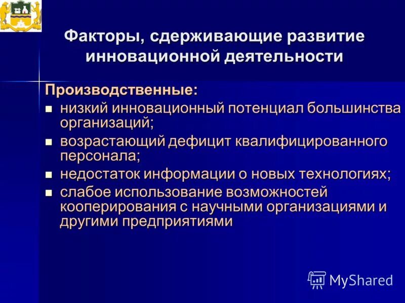 Направления инновационной деятельности. Планы стратегия развития. Инновации и инновационная деятельность. Принципы формирования государственной политики. Приоритетные направления инновационного развития.