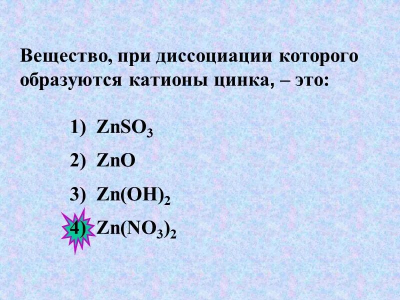 Уравнение диссоциации гидроксид железа. Диссоциация гидроксида цинка. Какие вещества при диссоциации образуют катионы. Уравнения электролитической диссоциации примеры. Диссоциация железа.