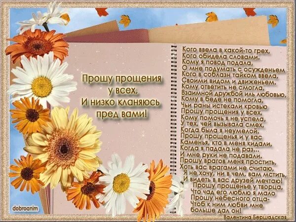 Прошу прощения кого обидел. Прошу прощения у всех кого обидела. Прошу прощения у всех кого обидела словами. Прошу прощения у всех кого. Прошу прощения у всех и низко