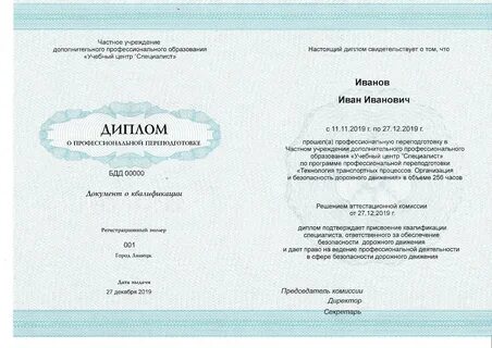 Дипломная работа перевозки