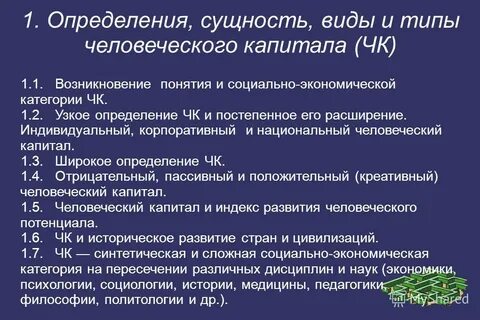 Эссе вдохновляющий вас пример человеческого капитала