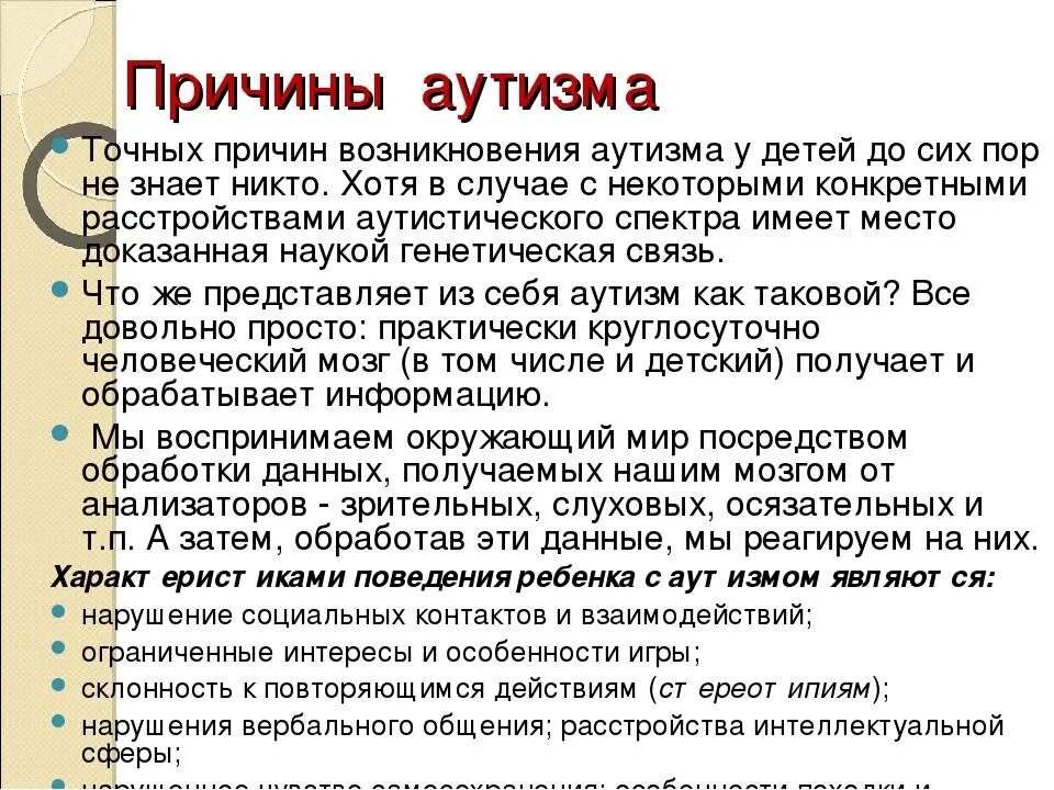Аутизм у взрослых. Аутизм причины возникновения у детей. причины развития аутизма у детей. аутизм у детей признаки симптомы причины. факторы вызывающие аутизм.