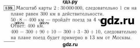 Математика 6 класс номер 139 стр 23