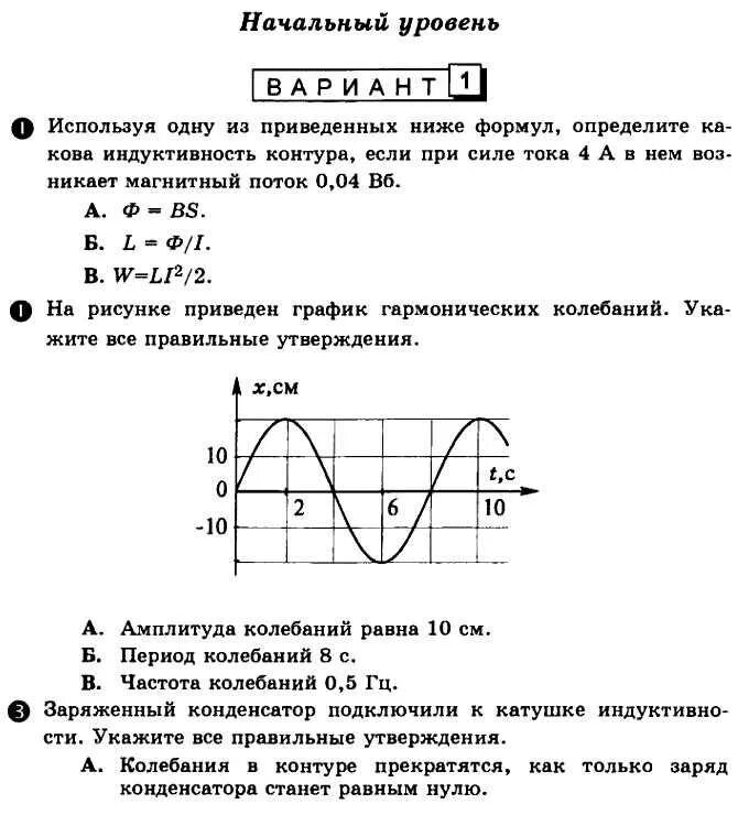 Тест по физике 9 класс вариант 1. Контрольная работа по физике 9 класс звук. Электромагнитные колебания кр по физике 11 класс. Контрольная по физике 9 класс колебания. Электромагнитные колебания физика 11 класс контрольная работа.