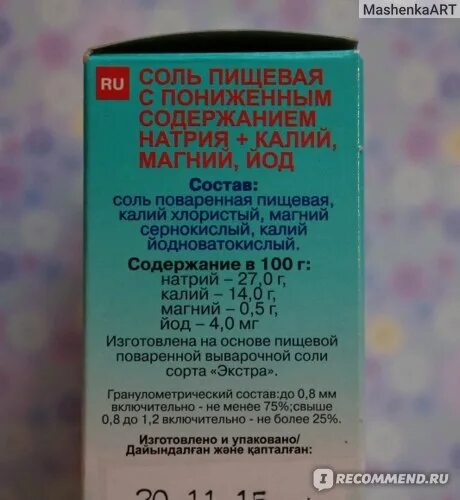 Соль содержащая натрий. Валетек соль состав. состав соли пищевой. соль с пониженным содержанием натрия состав. валетек соль с пониженным содержанием.