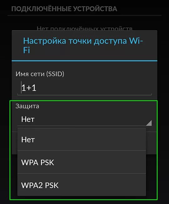 Как передать точку доступа. Подключиться к точке доступа. Подключить точку доступа. Как подключить точку доступа с телефона. Подключенные устройства к телефону.