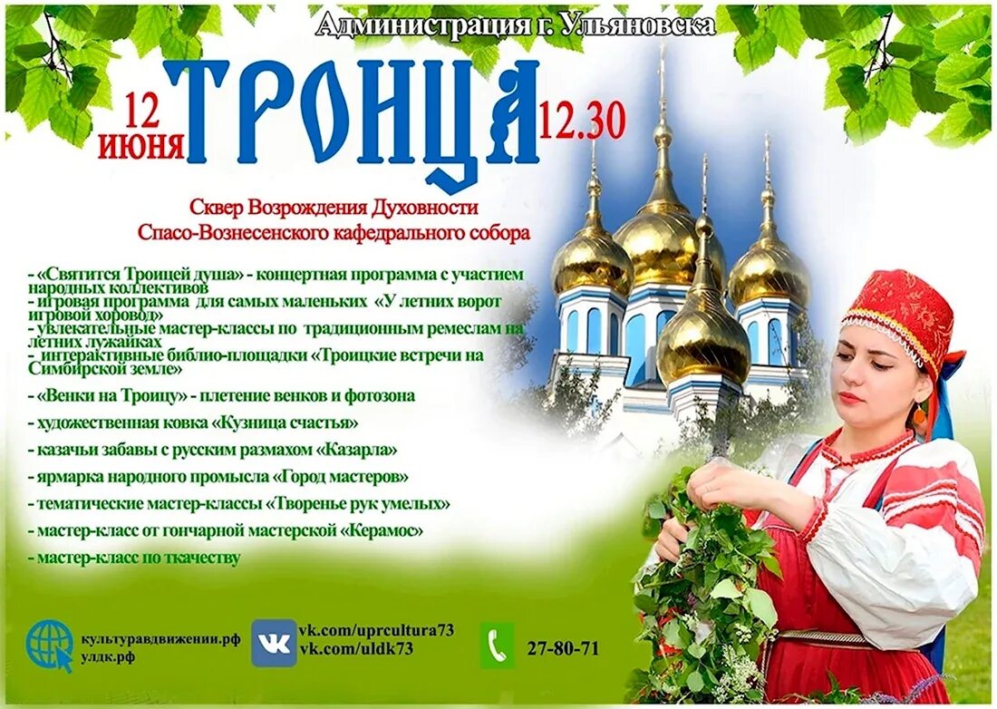 27.06 какой праздник. Троица празднование. день святой троицы. с праздником троицы. 12 июня троица.