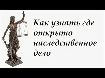 Нотариусы ведущие наследственные дела