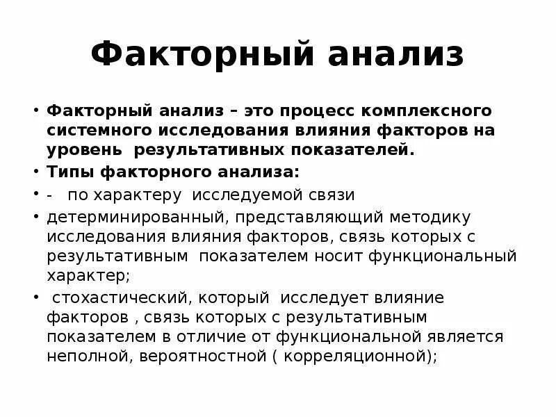 Методика факторного анализа. Лингвистические методы исследования. Параметрическая оценка проекта. Методы педагогического анализа. Анализ это определение.