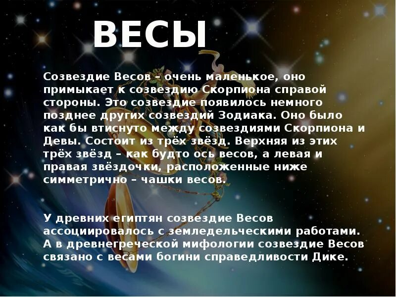 Апрель 2023 год гороскоп. Созвездие весы. Зодиакальные созвездия презентация. Сообщение о созвездии весы. Легенда о созвездии весы.